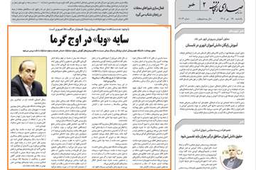 صدای زنجان 28-1 تیر_1